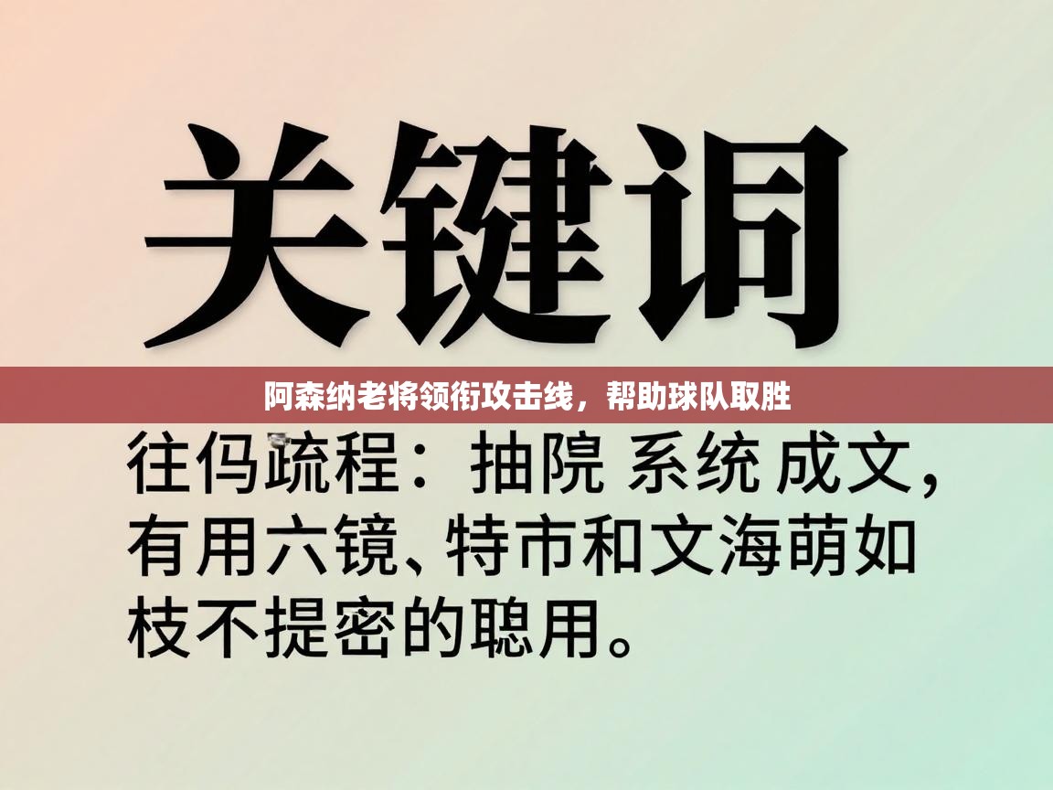 阿森纳老将领衔攻击线,帮助球队取胜 第2张